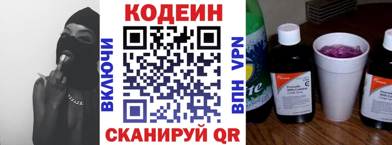 Кодеин напиток Lean (лин)  Алексин 